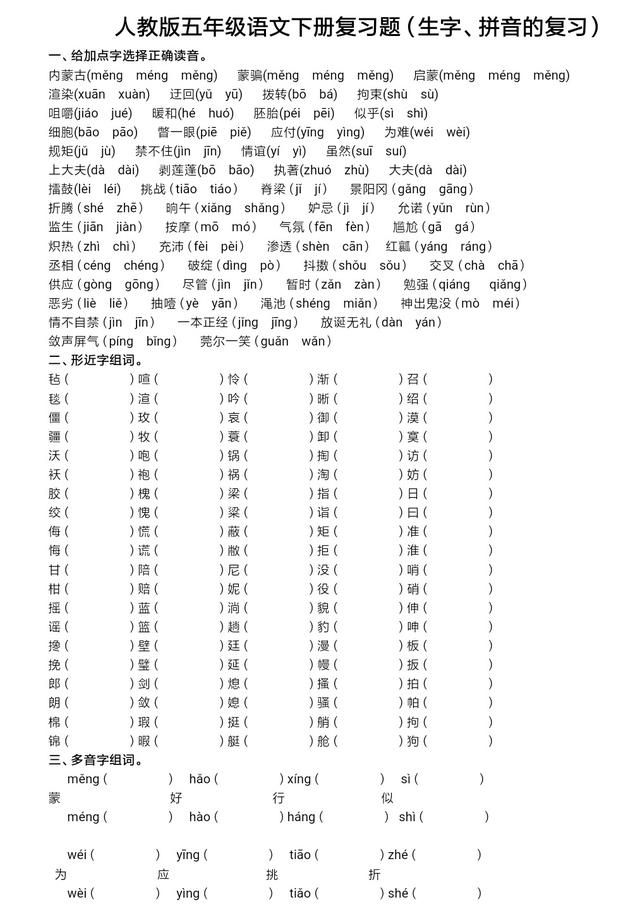 五年级语文期末总复习资料来了，分类复习全给你，学会基础不扣分