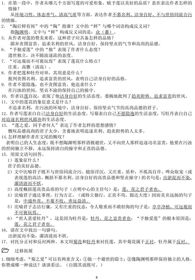 部编七年级语文下册课内文言文汇总，全方面解析，期末提分必备！