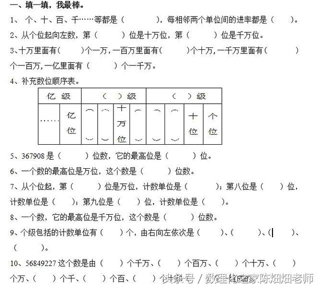 四年级数学——大数的认识——亿以内数的认识