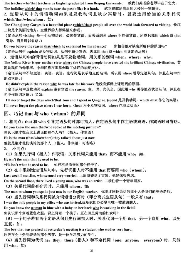 初三全册的语法内容全都在这里了，消灭语法，初中同学人手一份！