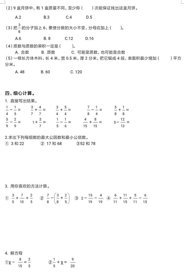 五年级孩子的福利到了，语文数学期末试卷各一份，看到就是赚到