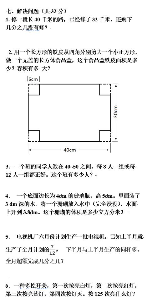 2018年人教版五年级下册数学期末试卷