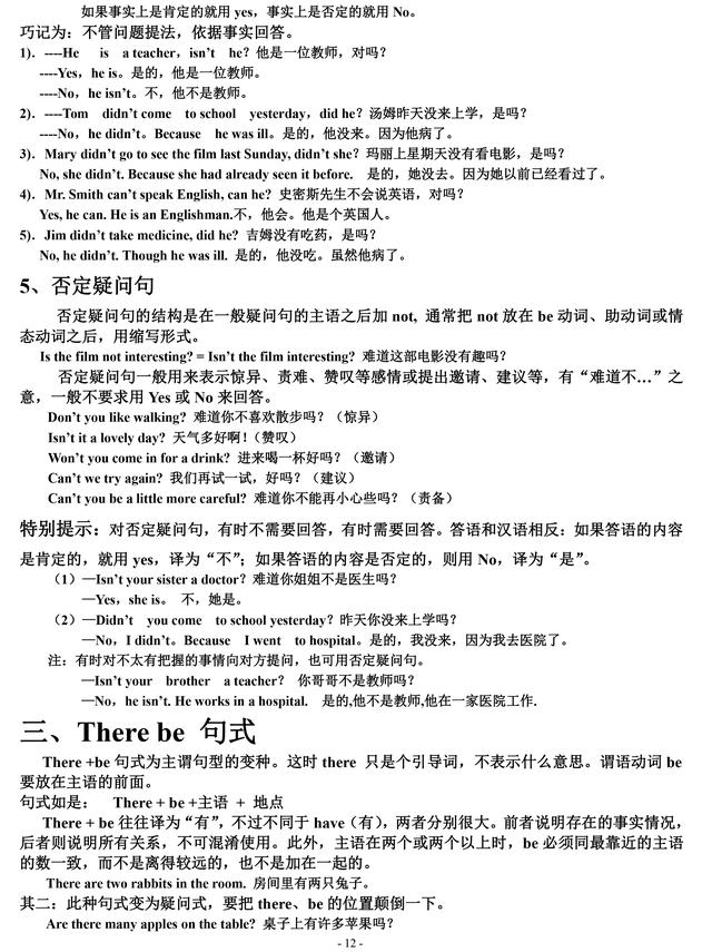 初三全册的语法内容全都在这里了，消灭语法，初中同学人手一份！