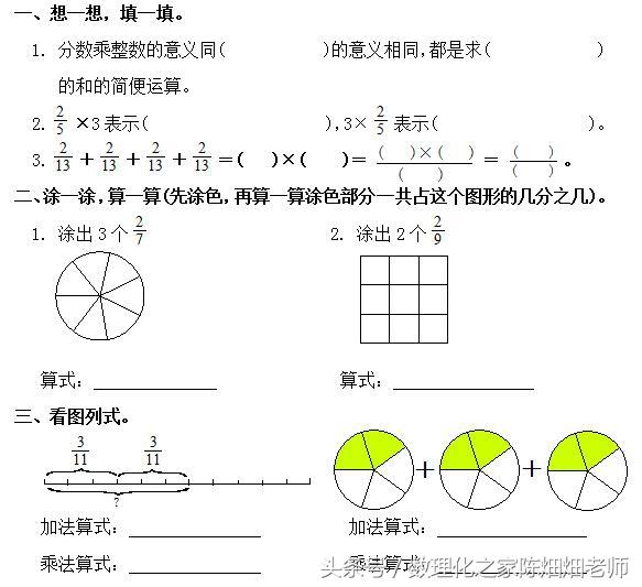 六年级数学——分数乘法——分数乘整数