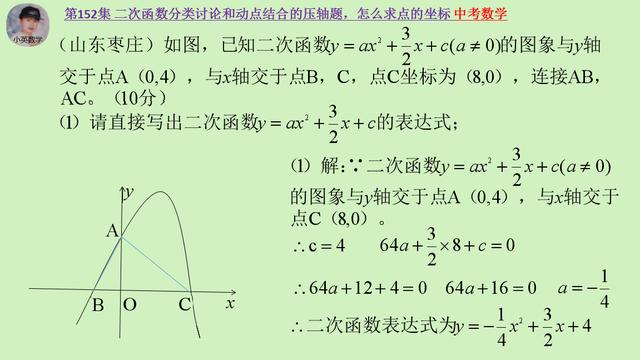 中考数学：二次函数分类讨论和动点结合的压轴题，怎么求点的坐标