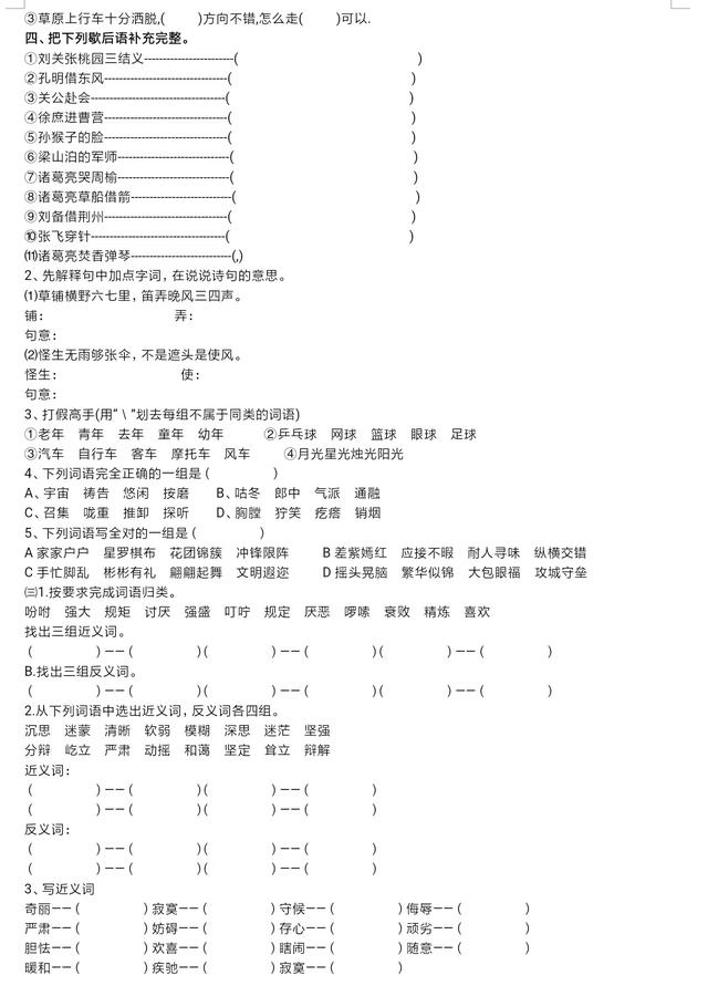 五年级语文期末总复习资料来了，分类复习全给你，学会基础不扣分