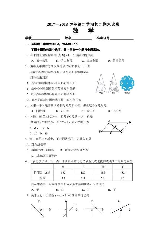 押题卷丨初二数学期末试卷（附答案）可打印，期末专用！