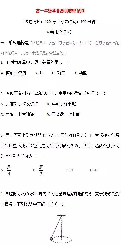 高一生看过来：高一期末考试测试卷，期末考前做一遍！