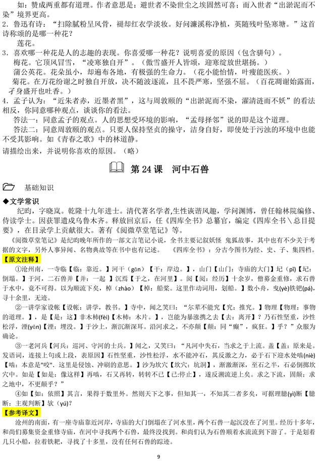 部编七年级语文下册课内文言文汇总，全方面解析，期末提分必备！