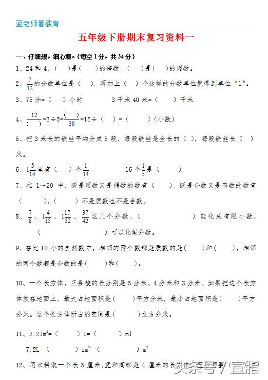 五年级数学下册复习资料试题