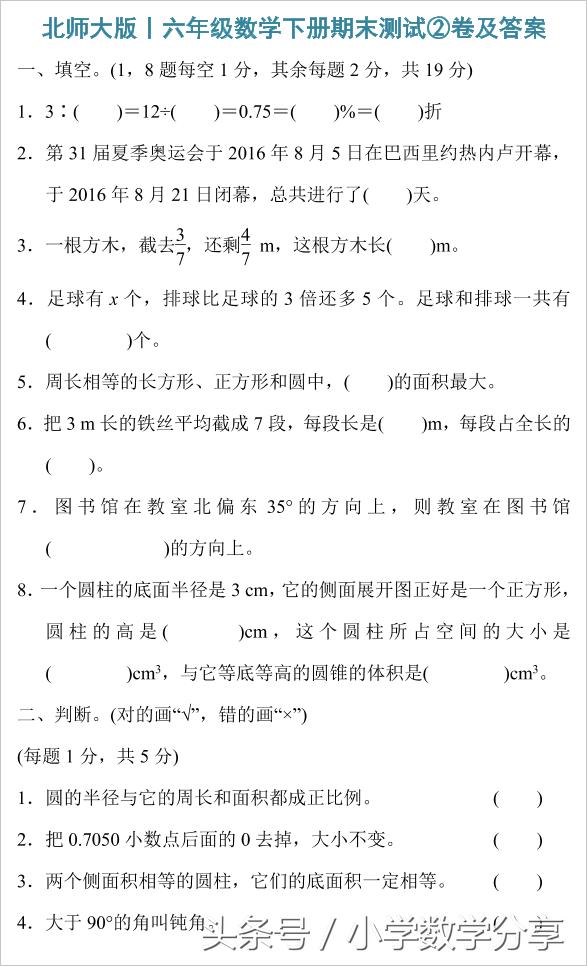 北师大版丨六年级数学下册期末测试②卷及答案615