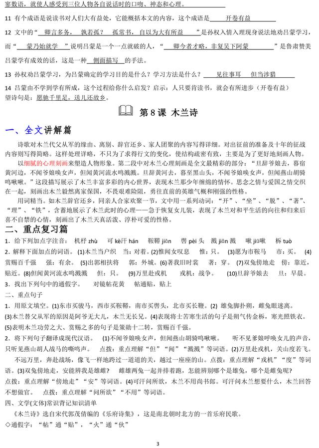 部编七年级语文下册课内文言文汇总，全方面解析，期末提分必备！