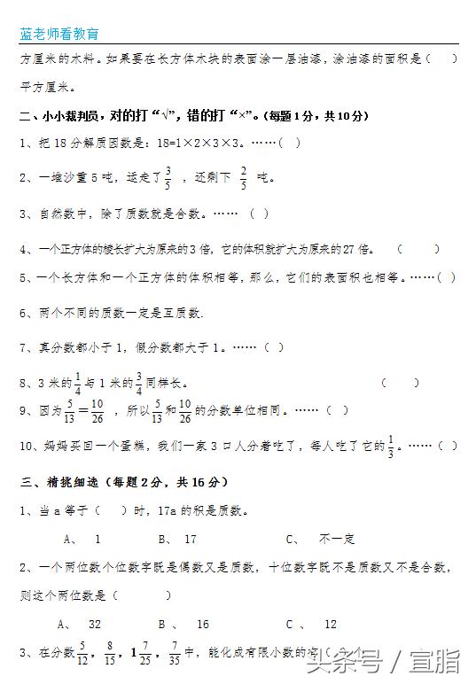 五年级数学下册复习资料试题