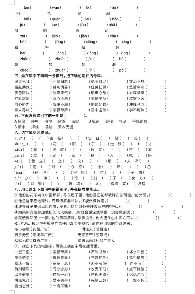 五年级语文期末总复习资料来了，分类复习全给你，学会基础不扣分