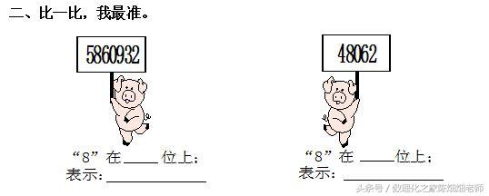 四年级数学——大数的认识——亿以内数的认识