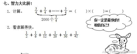 六年级数学——分数乘法——分数乘整数