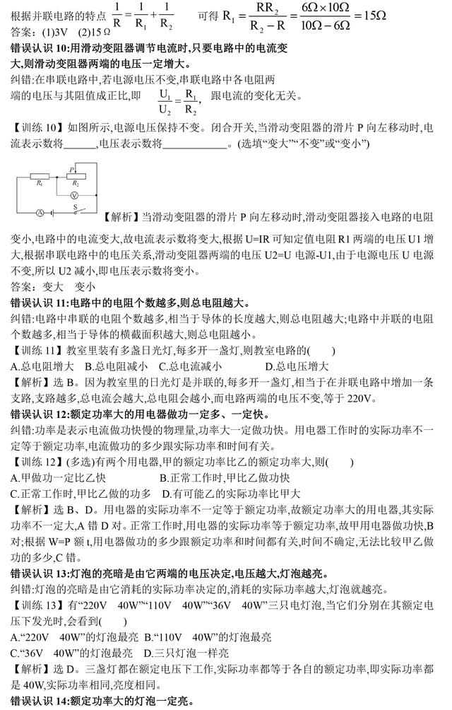 中考物理最爱考的易错知识点汇总，同学们一定要牢记，千万别丢分