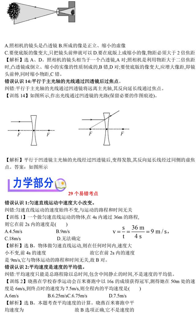 中考物理最爱考的易错知识点汇总，同学们一定要牢记，千万别丢分