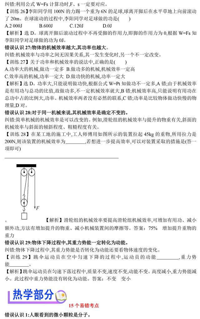 中考物理最爱考的易错知识点汇总，同学们一定要牢记，千万别丢分