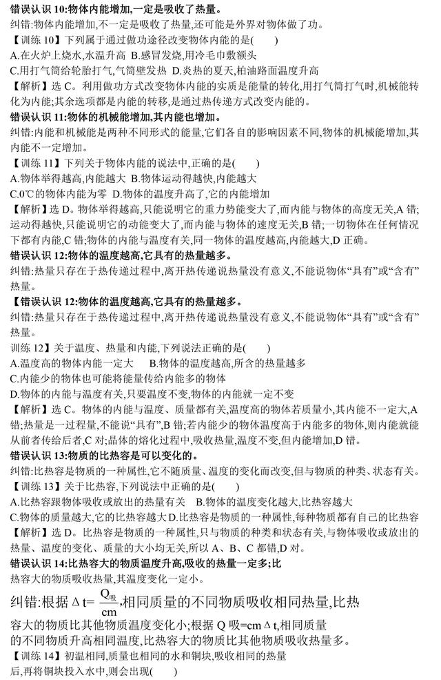 中考物理最爱考的易错知识点汇总，同学们一定要牢记，千万别丢分