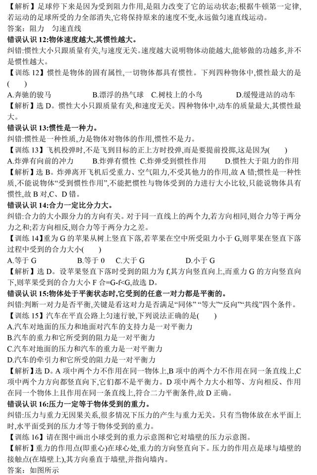 中考物理最爱考的易错知识点汇总，同学们一定要牢记，千万别丢分