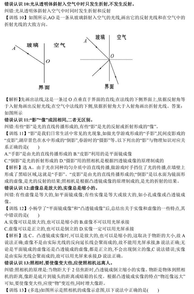 中考物理最爱考的易错知识点汇总，同学们一定要牢记，千万别丢分