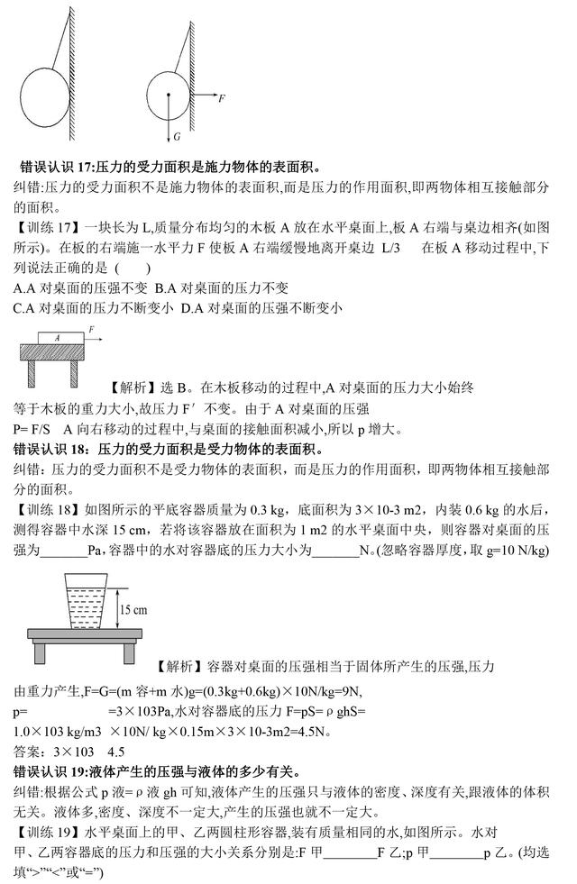 中考物理最爱考的易错知识点汇总，同学们一定要牢记，千万别丢分