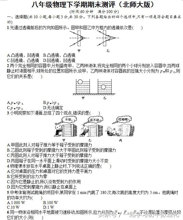 2018八年级物理下册期末测试含答案超详细解析（北师大版）