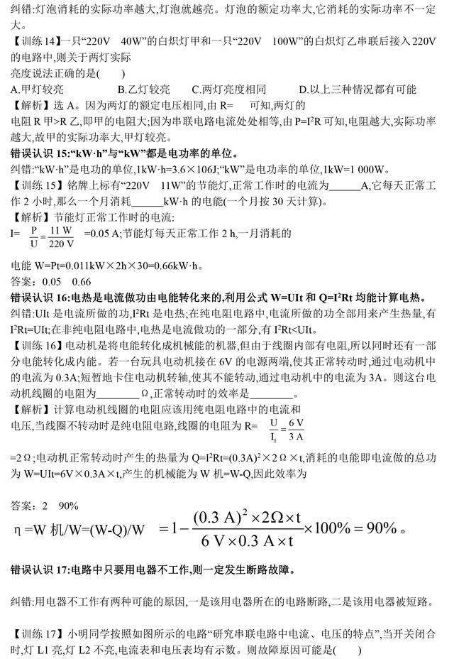 中考物理最爱考的易错知识点汇总，同学们一定要牢记，千万别丢分