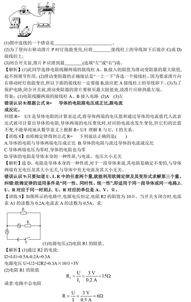 中考物理最爱考的易错知识点汇总，同学们一定要牢记，千万别丢分