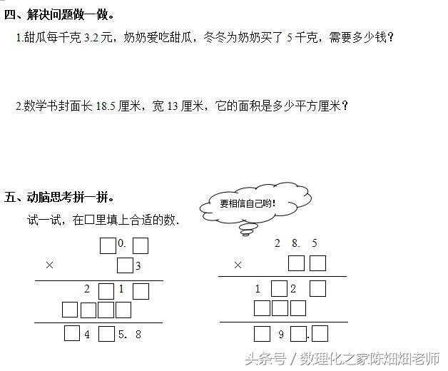 五年级数学——小数乘法——小数乘整数