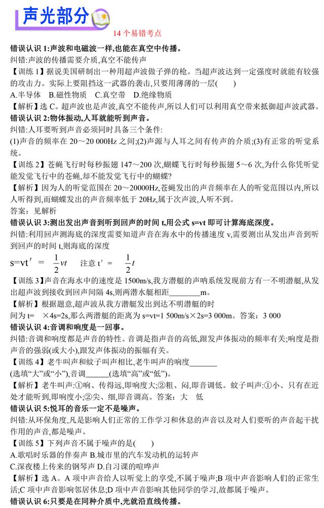 中考物理最爱考的易错知识点汇总，同学们一定要牢记，千万别丢分