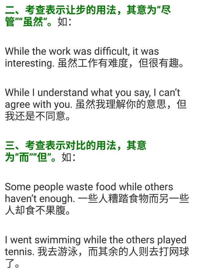 连词while的用法归纳总结