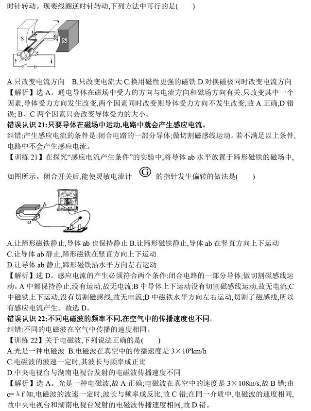 中考物理最爱考的易错知识点汇总，同学们一定要牢记，千万别丢分