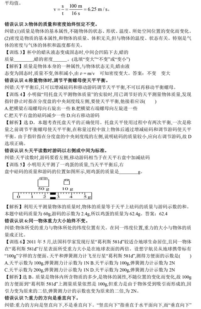 中考物理最爱考的易错知识点汇总，同学们一定要牢记，千万别丢分