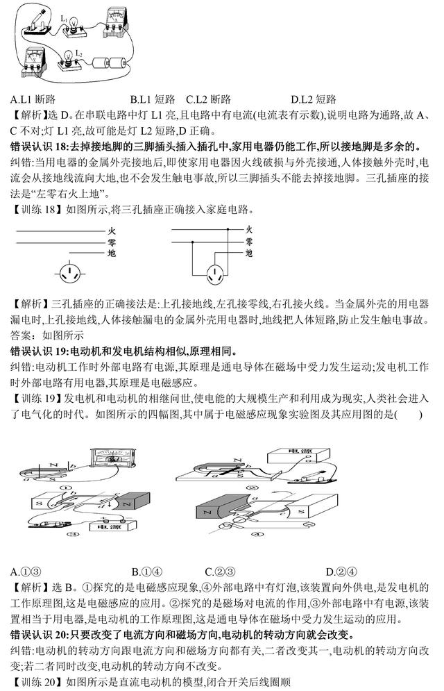 中考物理最爱考的易错知识点汇总，同学们一定要牢记，千万别丢分