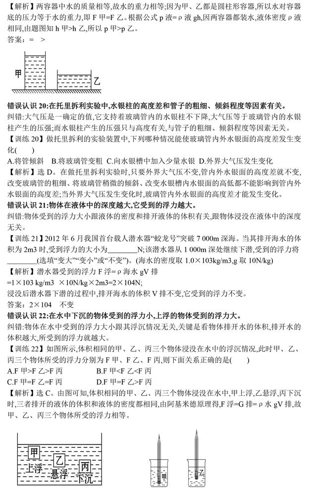 中考物理最爱考的易错知识点汇总，同学们一定要牢记，千万别丢分