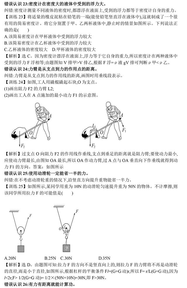 中考物理最爱考的易错知识点汇总，同学们一定要牢记，千万别丢分