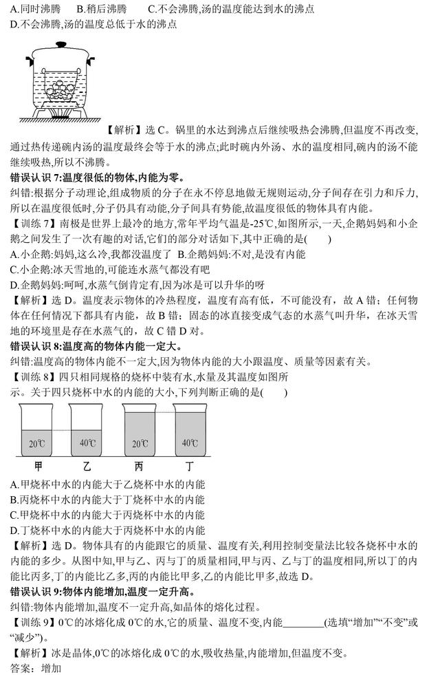 中考物理最爱考的易错知识点汇总，同学们一定要牢记，千万别丢分