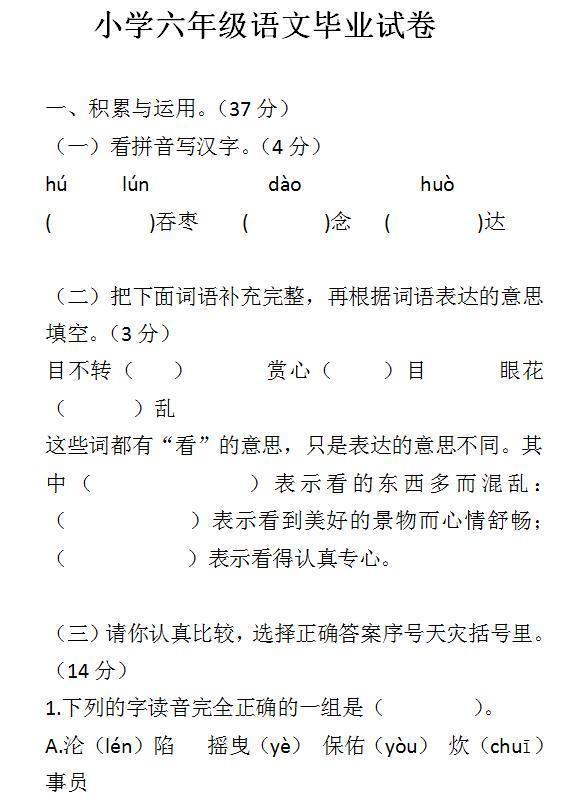 2018小学六年级最新毕业试卷！语文+数学，两科193+，重点抢着要