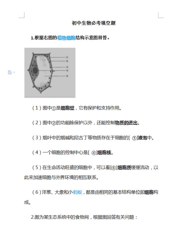 初中生物丨逢考必出的“识图填空题”，孩子吃透了，期末多考20分