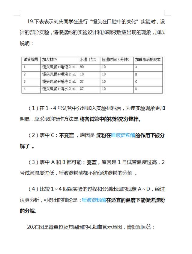 初中生物丨逢考必出的“识图填空题”，孩子吃透了，期末多考20分