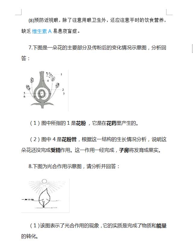 初中生物丨逢考必出的“识图填空题”，孩子吃透了，期末多考20分