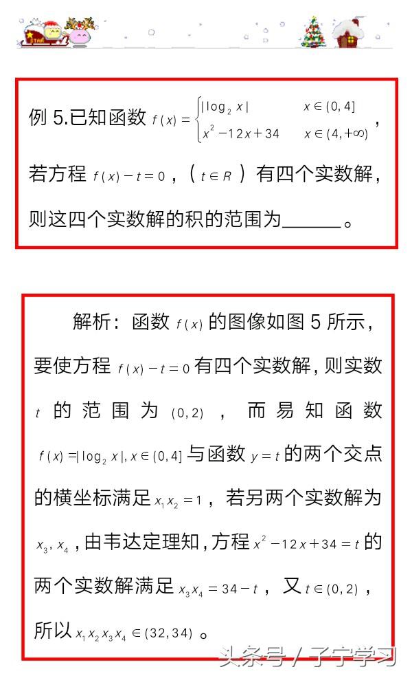 「高中数学」利用图象法解决方程实数根的问题（2）