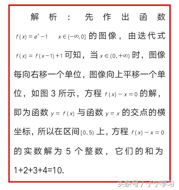 「高中数学」利用图象法解决方程实数根的问题（2）