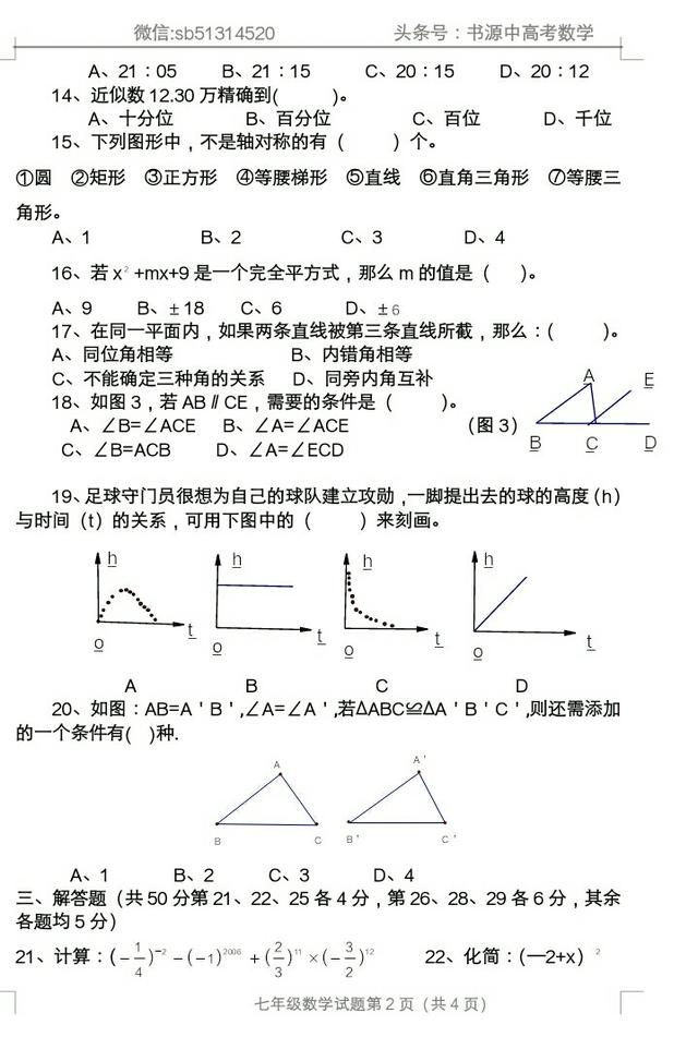 期末冲刺：2017一2018年下学期七年级数学期末模拟（三）