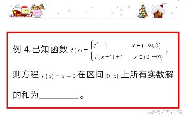 「高中数学」利用图象法解决方程实数根的问题（2）