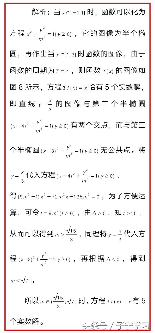 利用图象法解有关方程的解的问题