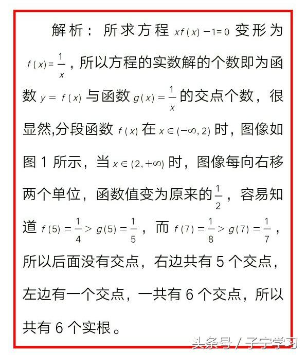 「高中数学」利用图象法解决方程实数根问题（1）