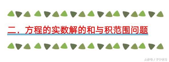 「高中数学」利用图象法解决方程实数根的问题（2）